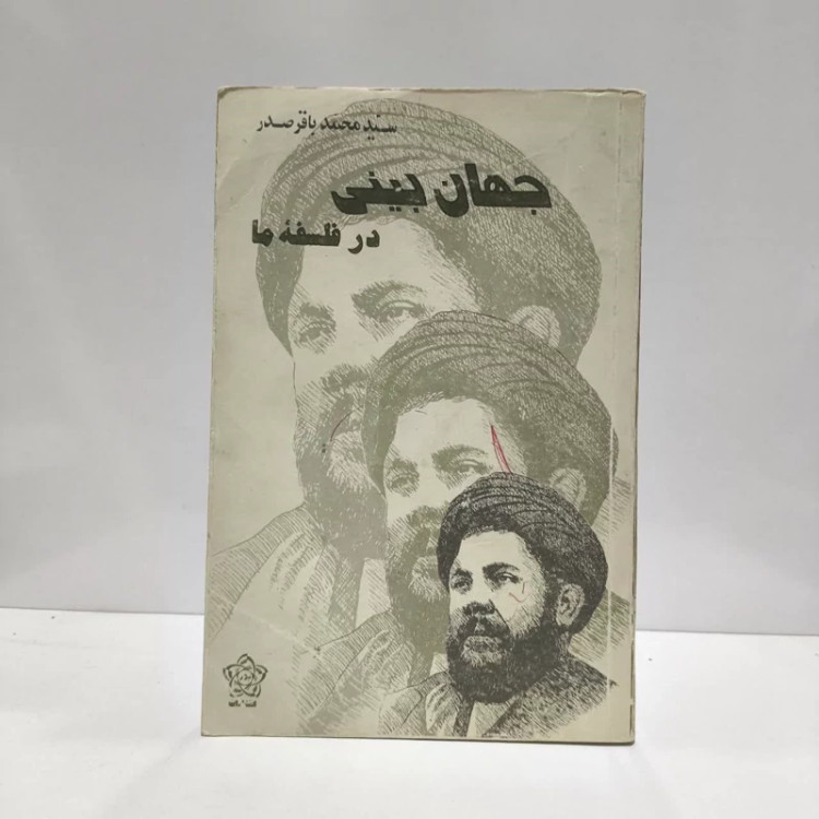 کتاب جهان بینی ها نویسنده ریچارد دویت مترجم احسان سنایی اردگانی