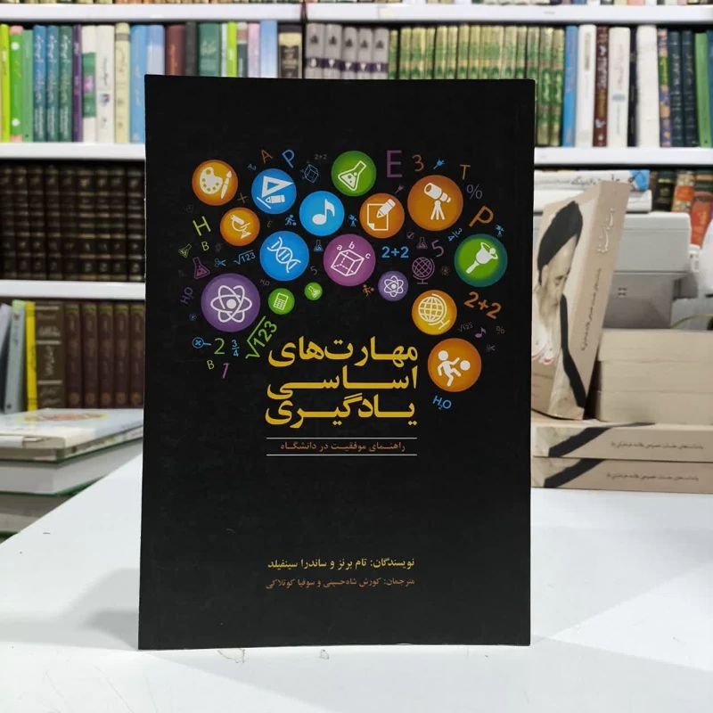 کتاب مهارت های اساسی یادگیری نویسنده تام برنز مترجم سوفیا کوتلاکی