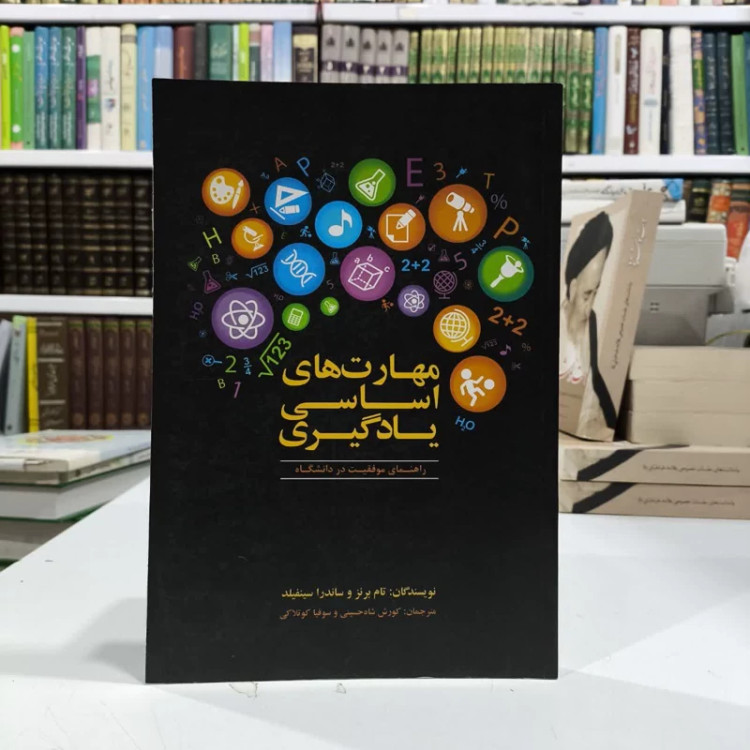 کتاب مهارت های اساسی یادگیری نویسنده تام برنز مترجم سوفیا کوتلاکی