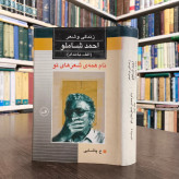 کتاب نام همه ی شعرهای تو زندگی وشعر احمد شاملو 2جلدی نویسنده ع پاشایی