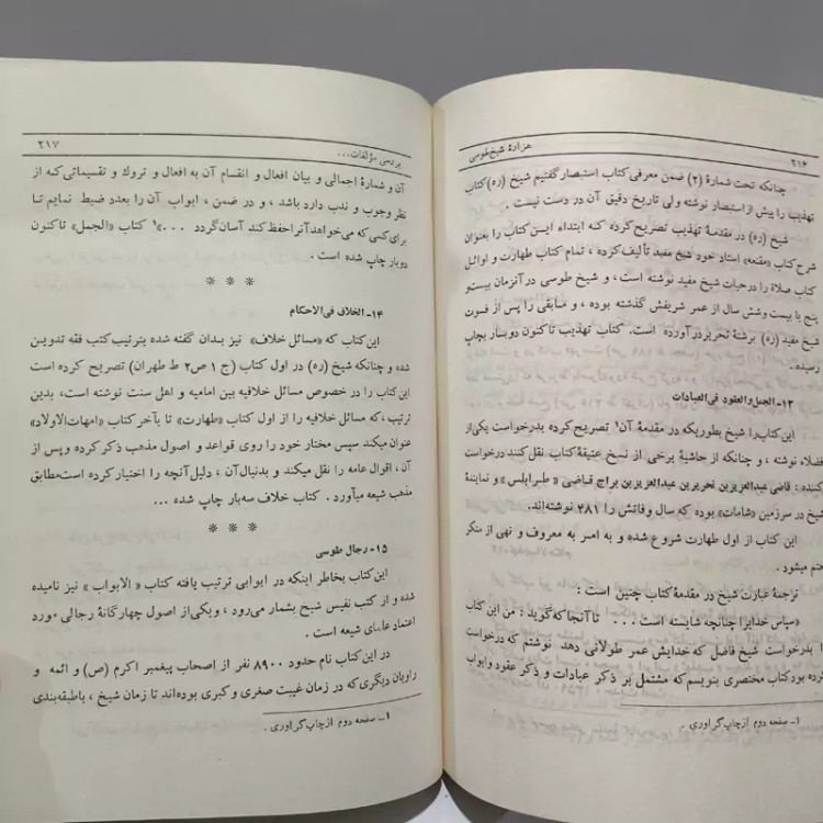 هزاره شیخ طوسی قدس سره مقاله ها استاد علی دوانی ره