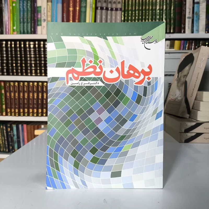 برهان نظم نویسنده فرح رامین