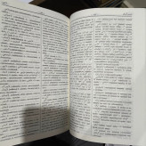 کتاب فرهنگ فارسی بروسی. 2 جلدی. یوری روبینچیک. اداره نشریات ساوتسکایا انتسیکلوپدیا، مسکو. 1970