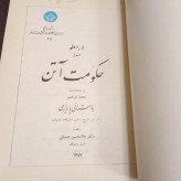 کتاب اصول حکومت آتن اثر ارسطو ترجمه و و تحشیه محمد ابراهیم باستانی پاریزی ره سال نشر 1342 ش