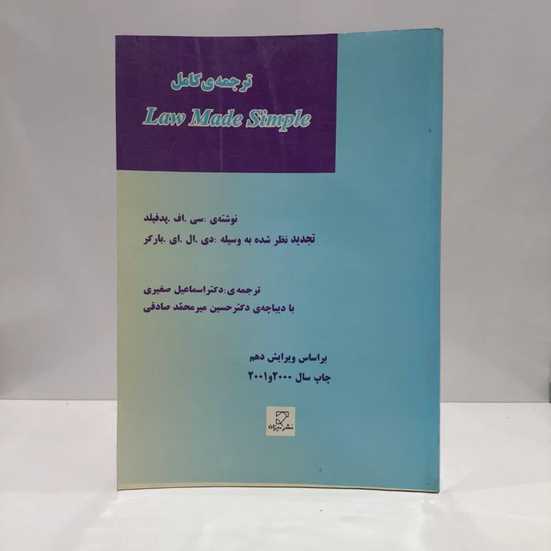 کتاب ترجمه کامل نویسنده سی اف پدفیلد دیوید بارکر مترجم اسماعیل صغیری