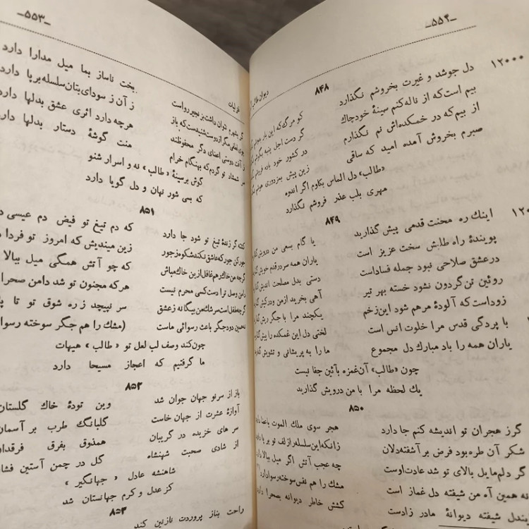 کلیات اشعار ملک الشعراء طالب آملی باهتمام و توضیح و تحشیه طاهری شهاب