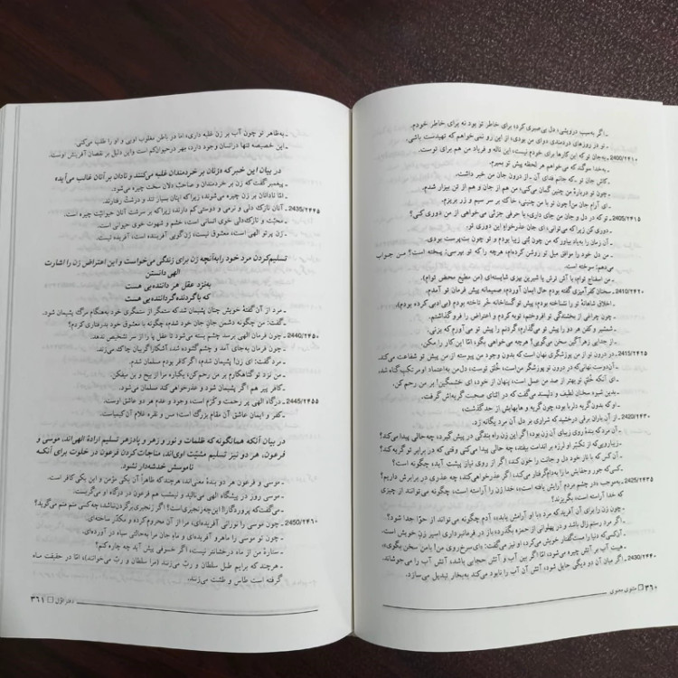 نثر و شرح مثنوی شریف عبدالباقی گولپینارلی مترجم توفیق ه .سبحانی، جنس پارچه ای