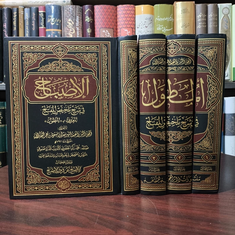 کتاب الاصباح فی شرح تلخیص المفتاح المعروف بـ ( المطول ) دوره 4 جلدی