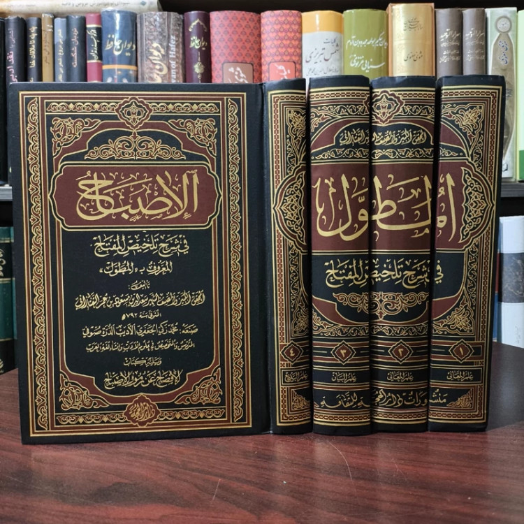 کتاب الاصباح فی شرح تلخیص المفتاح المعروف بـ ( المطول ) دوره 4 جلدی