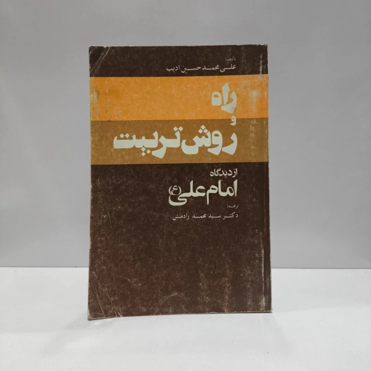 زمانه و زندگی امام خمینی نویسنده محسن بهشتی سرشت