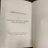 خمسه امیرخسرو دهلوی مصحح امیراحمد اشرفی