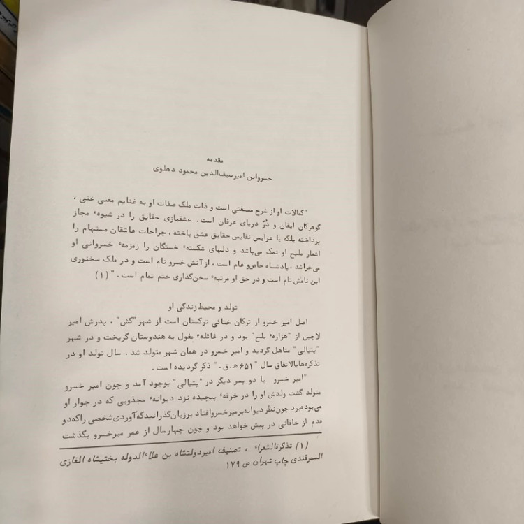 خمسه امیرخسرو دهلوی مصحح امیراحمد اشرفی
