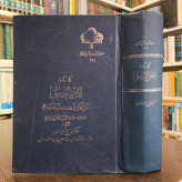کارنامه انجمن آثار ملی از آغاز تا 2535 شاهنشاهی نویسنده حسین بحرالعلومی