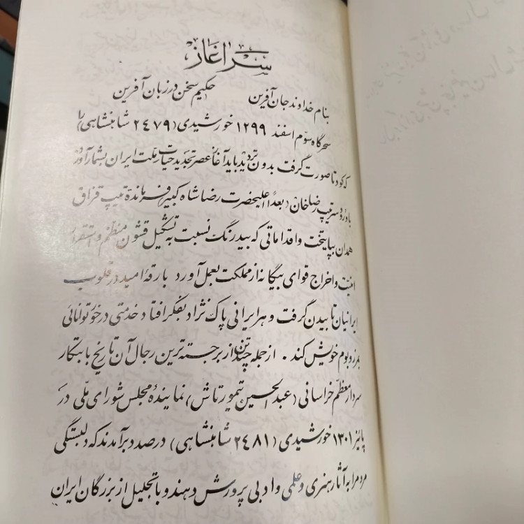 کارنامه انجمن آثار ملی از آغاز تا 2535 شاهنشاهی نویسنده حسین بحرالعلومی