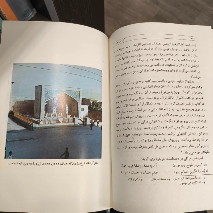 کارنامه انجمن آثار ملی از آغاز تا 2535 شاهنشاهی نویسنده حسین بحرالعلومی
