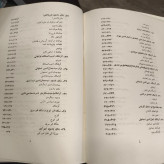 کارنامه انجمن آثار ملی از آغاز تا 2535 شاهنشاهی نویسنده حسین بحرالعلومی