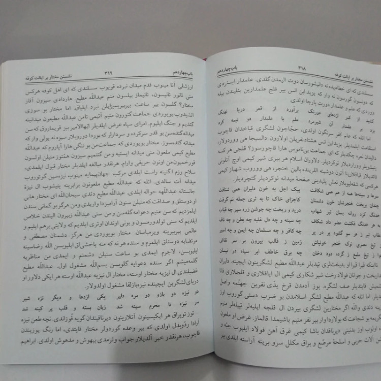 کلیات مختارنامه به زبان ترکی آذری فرجام قاتلین امام حسین (علیه السلام) نویسنده محمدرضا دردارالسلطنه