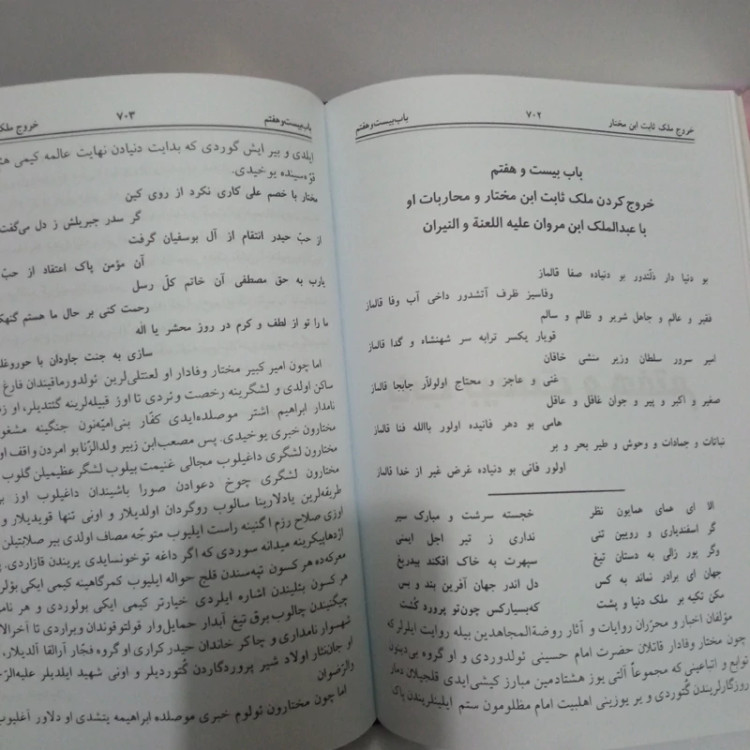 کلیات مختارنامه به زبان ترکی آذری فرجام قاتلین امام حسین (علیه السلام) نویسنده محمدرضا دردارالسلطنه