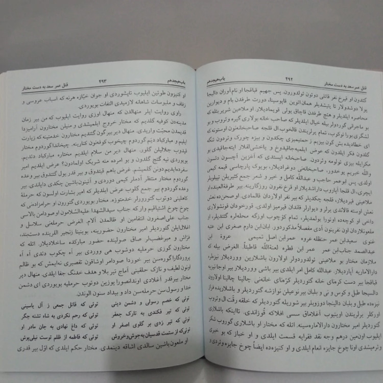 کلیات مختارنامه به زبان ترکی آذری فرجام قاتلین امام حسین (علیه السلام) نویسنده محمدرضا دردارالسلطنه
