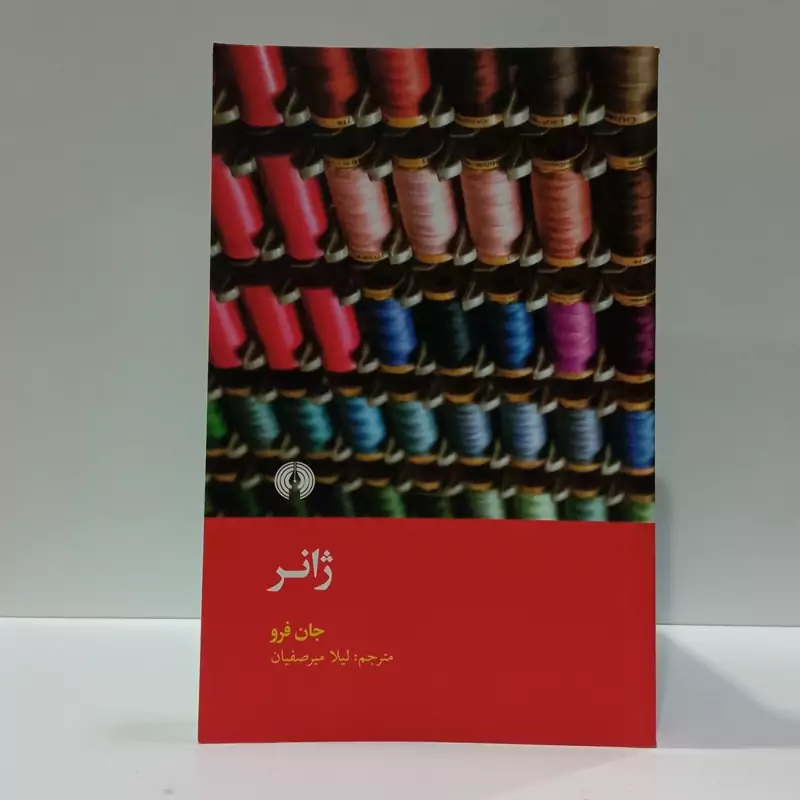 کتاب ژانر مترجم لیلا میرصفیان