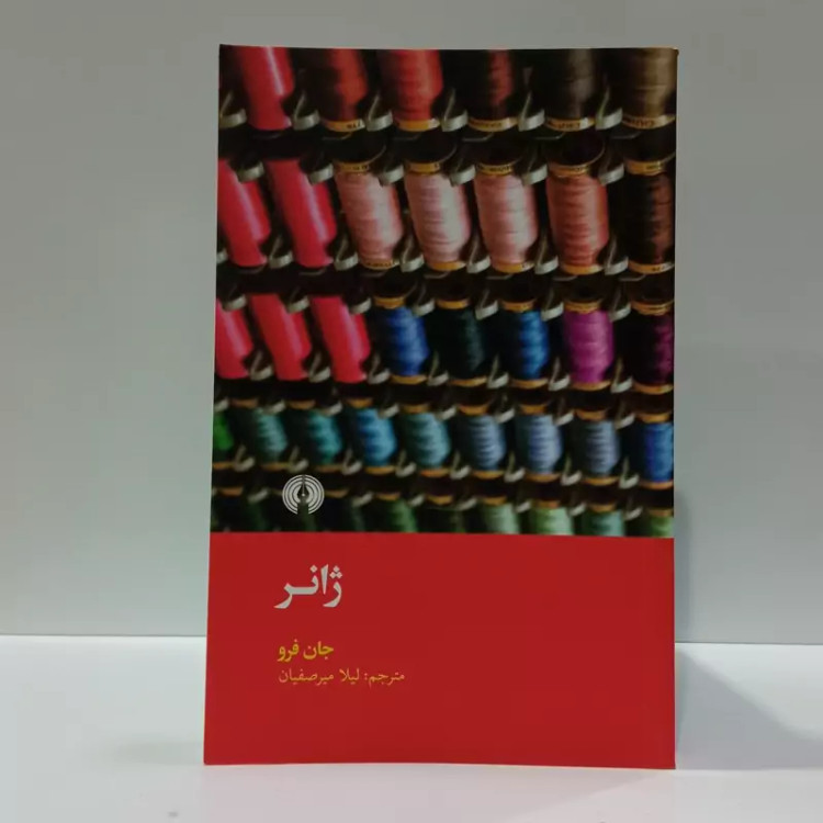 کتاب ژانر مترجم لیلا میرصفیان