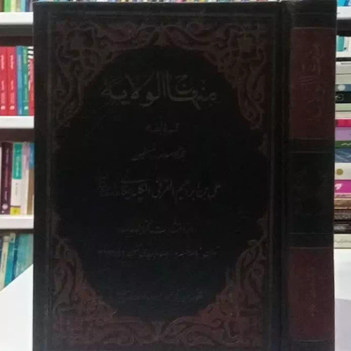 منهاج الولایه نویسنده علی ابن ابراهیم قرنی گلپایگانی