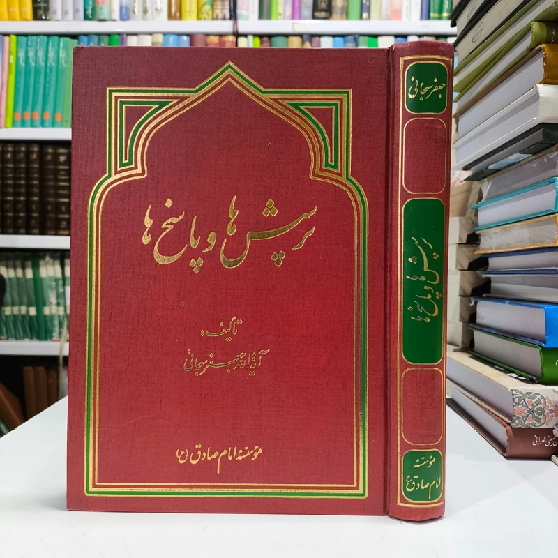 پرسش ها و پاسخ ها نویسنده جعفر سبحانی تبریزی