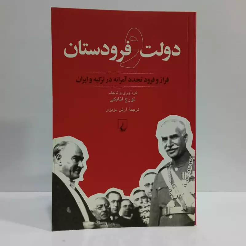 کتاب دولت و فرودستان مترجم آرش عزیزی