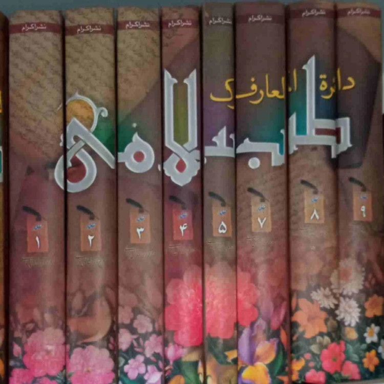 دائره المعارف بزرگ طب اسلامی 9 جلدی ازآیت الله مصطفی نورانی قدس سره