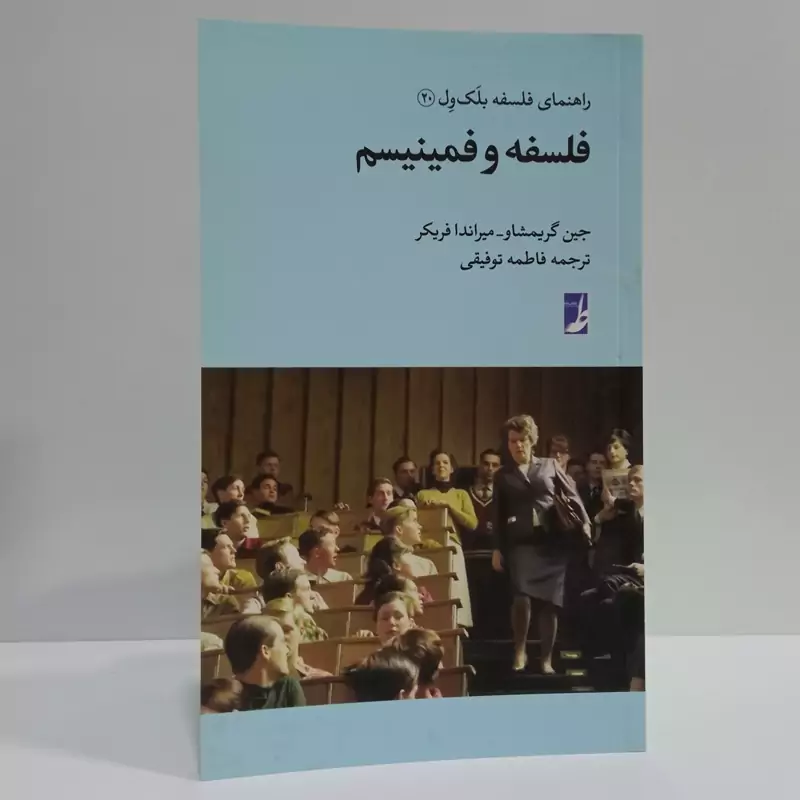 کتاب فلسفه و فمینیسم مترجم فاطمه توفیقی