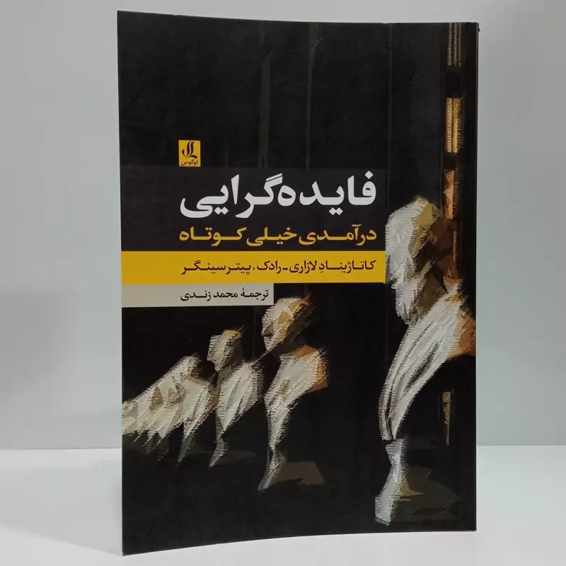 کتاب فایده گرایی مترجم محمد زندی