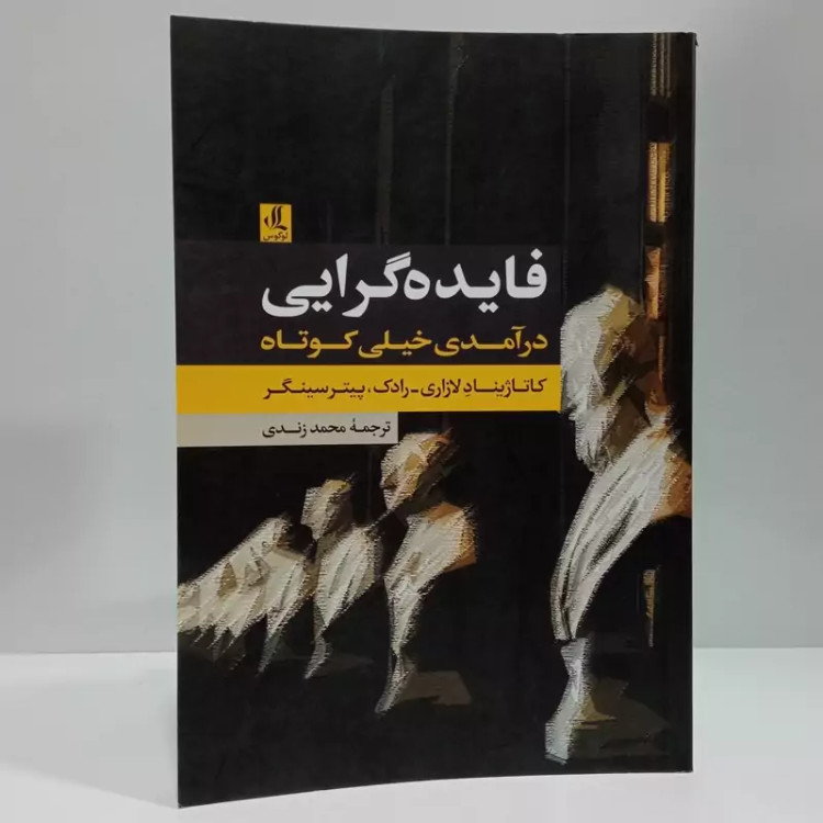 کتاب فایده گرایی مترجم محمد زندی