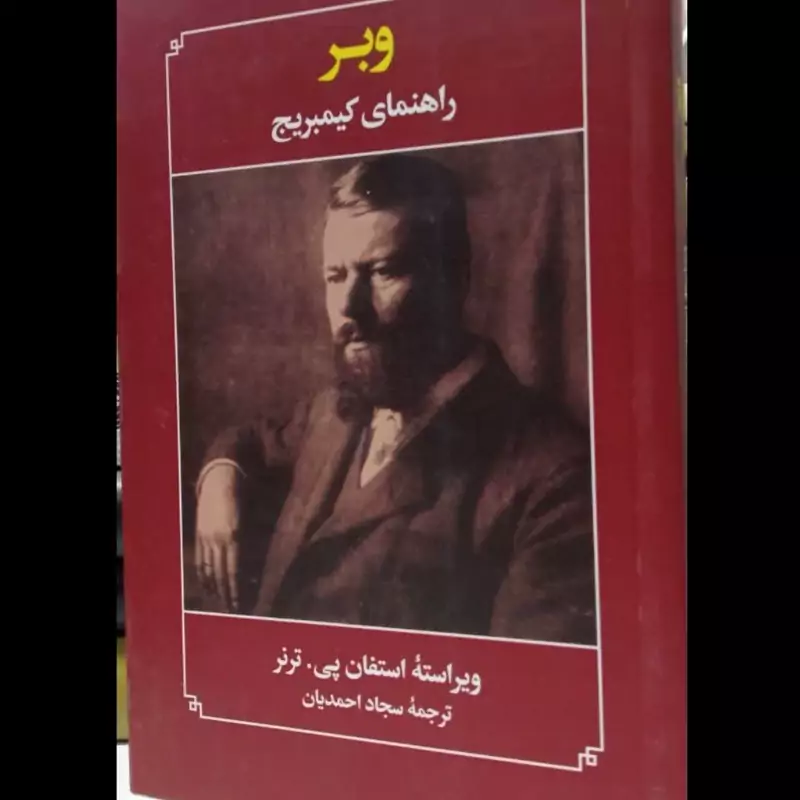 کتاب وبر راهنمای کیمبریج نویسنده استیون پی ترنر
