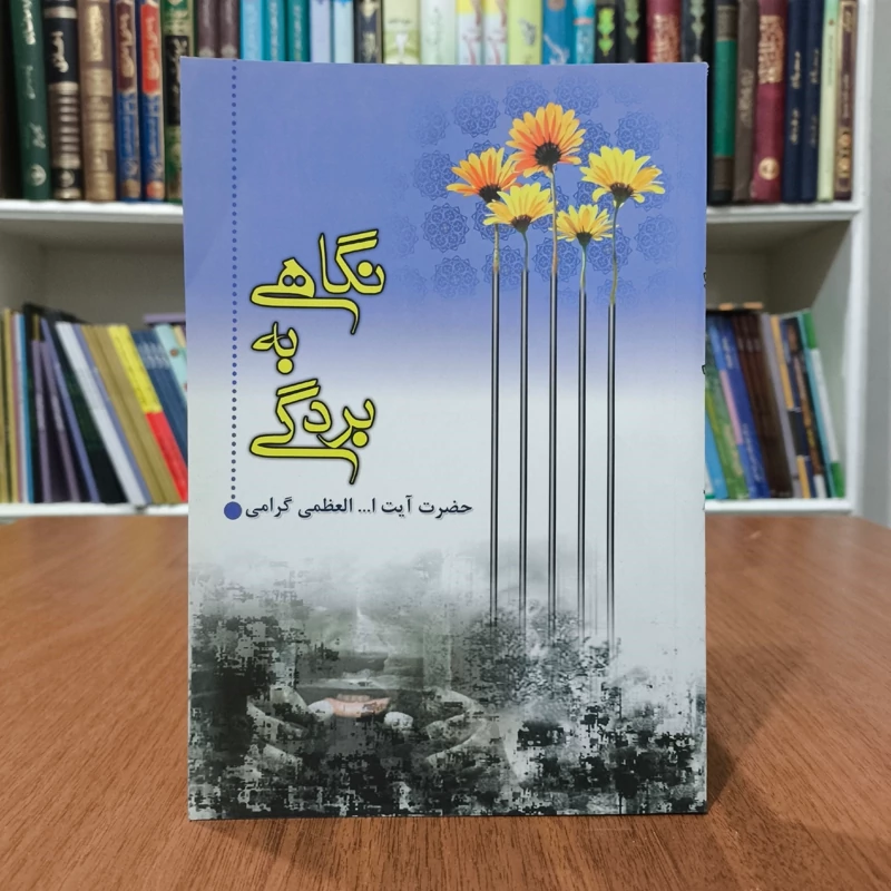 نگاهی به بردگی نویسنده محمد علی گرامی