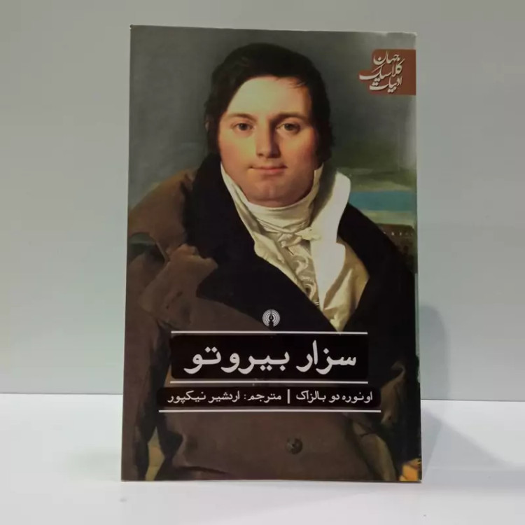 کتاب سزار بیروتو مترجم اردشیر نیک پور