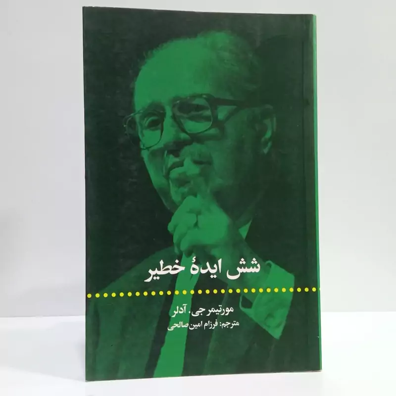 کتاب شش ایده خطیر مترجم فرزام امین صالحی