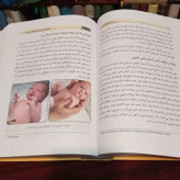 من و کودک من راهنمای مادران نویسنده دکتر جواد فیض نشر امیر کبیر ،مصور رنگی