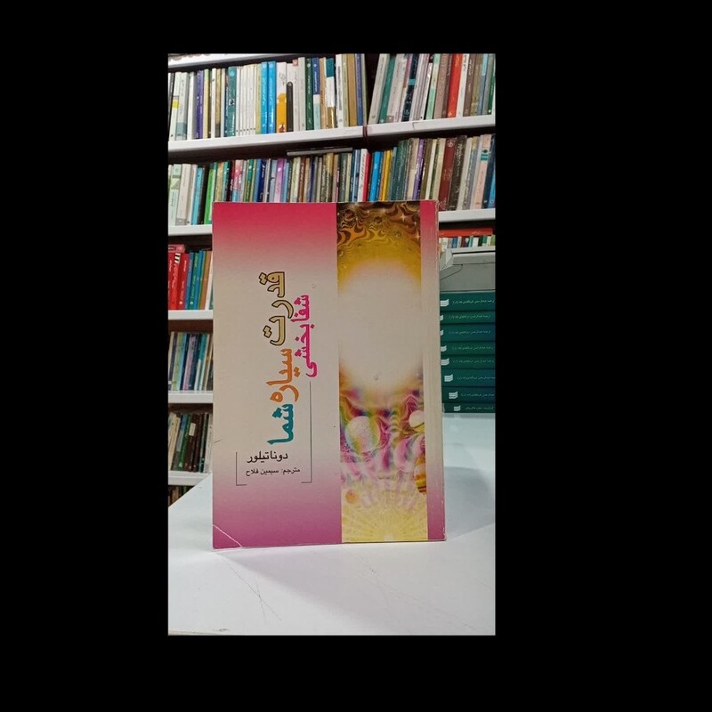 کتاب قدرت شفا بخشی سیاره شما نویسنده دوناتیلور