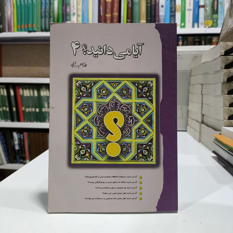 آیا میدانید4 نویسنده رضاجاهد