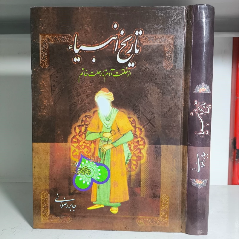 تاریخ انبیاء در تفسیر قمی نویسنده جابر رضوانی