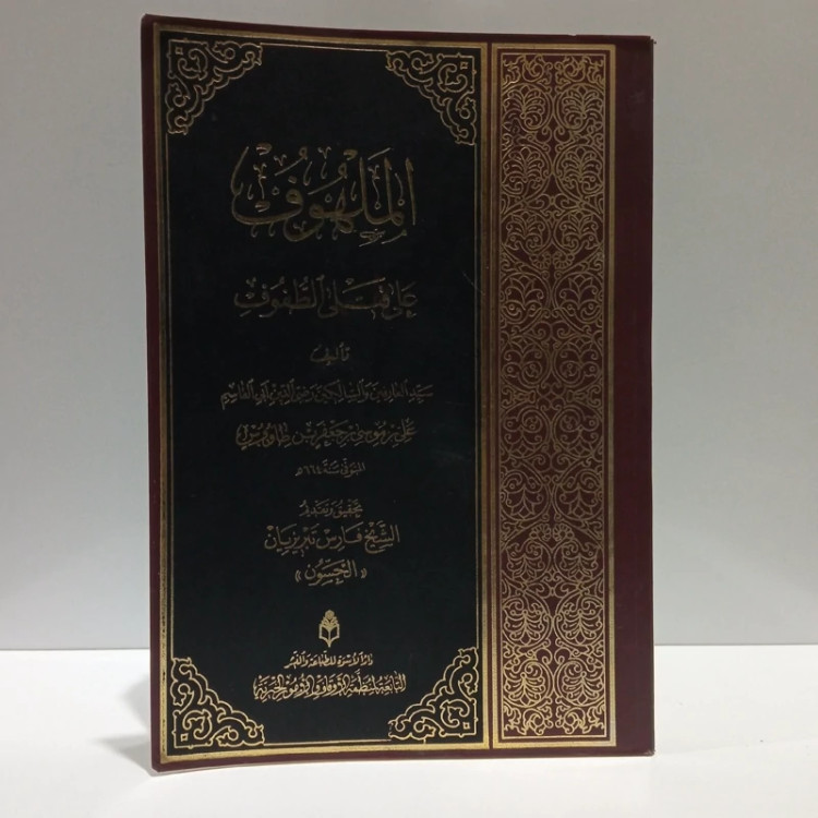 الملهوف علی قتلی الطفوف نویسنده فارس تبریزیان ، علی بن موسی ابن طاووس