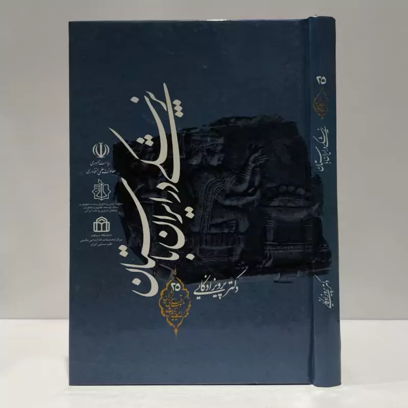 پزشکی در ایران باستان (تاریخ - اطباء - آثار) نویسنده جمعی از نویسندگان