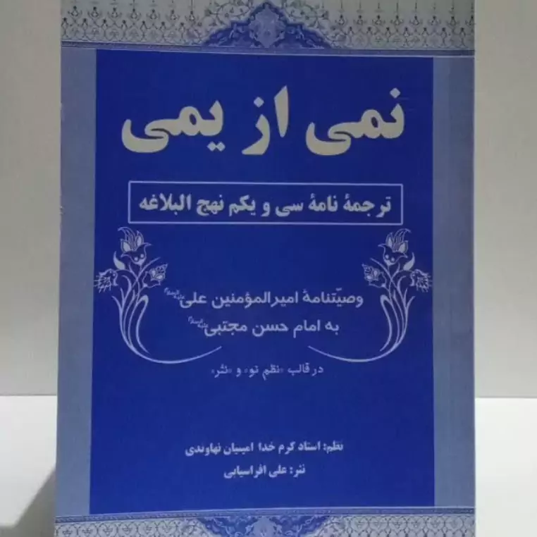 حمایت از کالای ایرانی چرایی چگونگی و چیستی نویسنده محمد جواد توکلی