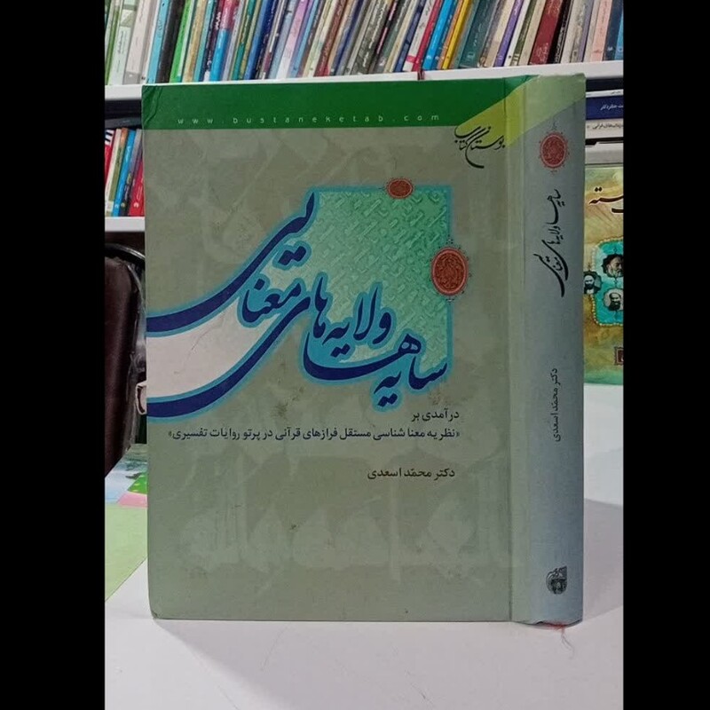 سایه ها ولایه های معنایی نویسنده محمد اسعدی