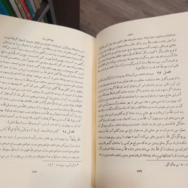 معارف بهاء ولد 2جلدی به اهتمام استاد بدیع الزمان فروزانفر ره