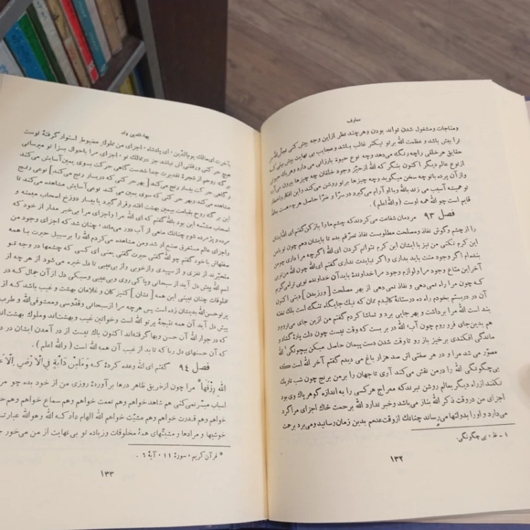 معارف بهاء ولد 2جلدی به اهتمام استاد بدیع الزمان فروزانفر ره