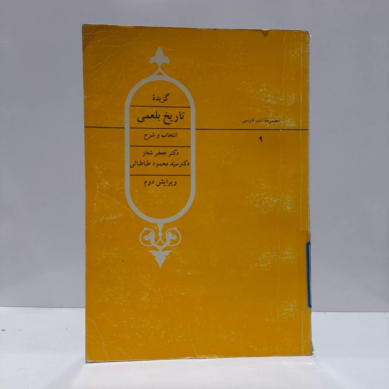 کتاب گزیده گلستان سعدی نوشته حسن انوری از نشر قطره