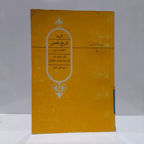 کتاب گزیده گلستان سعدی نوشته حسن انوری از نشر قطره