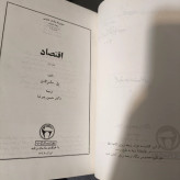 اقتصاد نویسنده پل ساموئلسن مترجم حسین پیرنیا