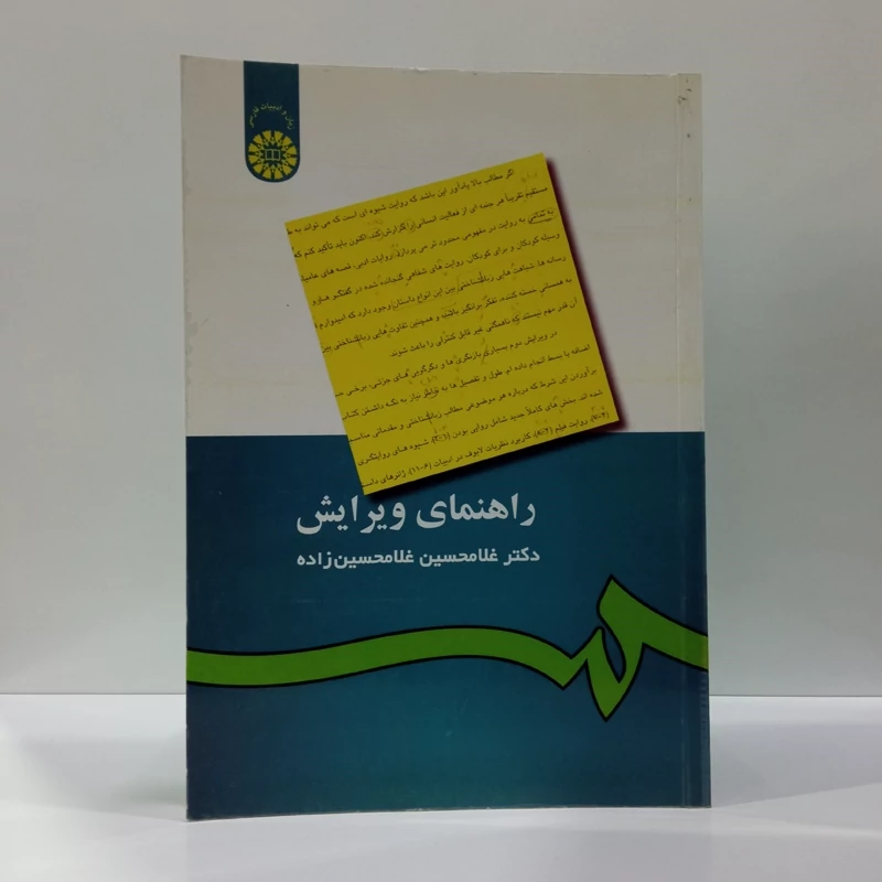 راهنمای ویرایش نویسنده غلامحسین زاده